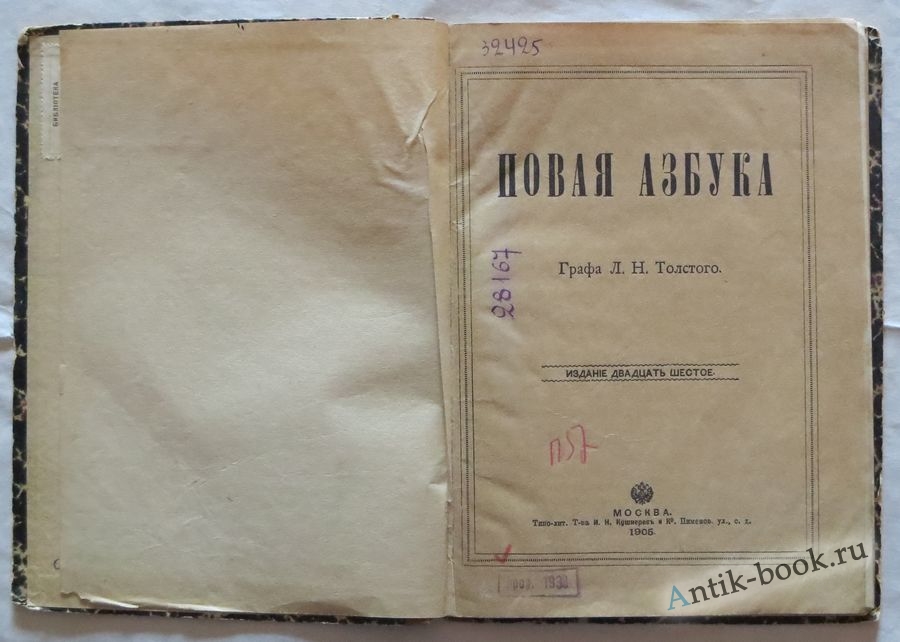 Лев толстой азбука картинки