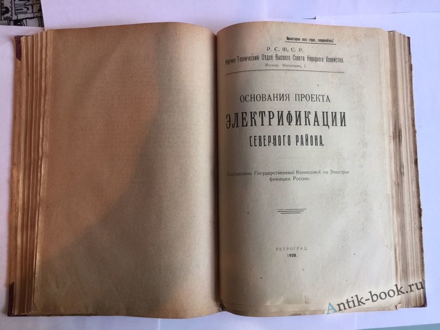 План электрификации рсфср