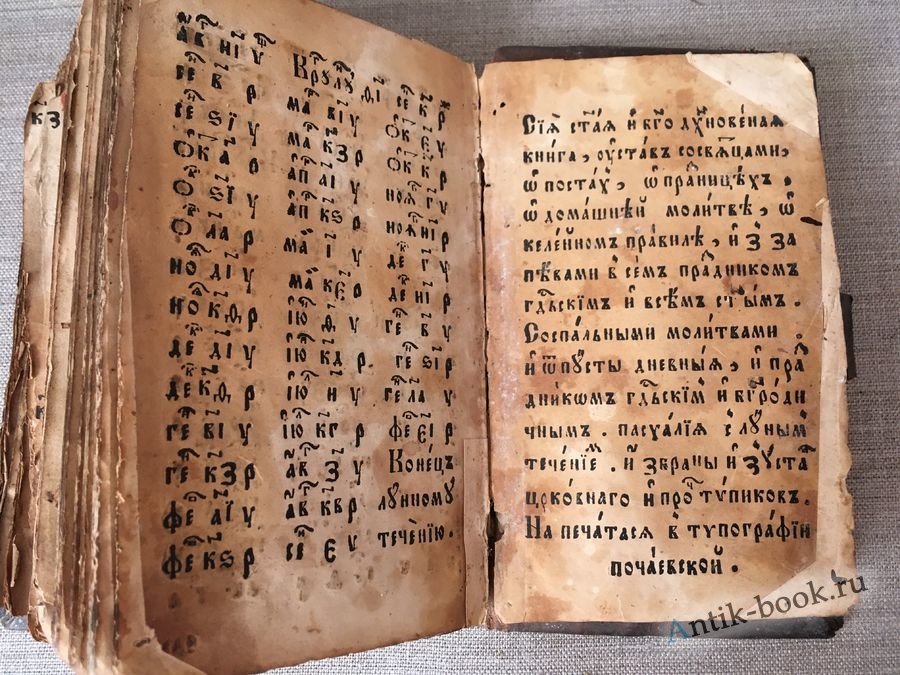 Святцы имена. Устав старообрядцев. Устав со святцами. Святцы книга. Старообрядческие святцы.