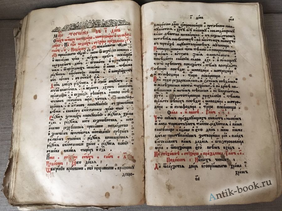 Минея служебная июнь 1693 года. Минеи. Минея на церковно-Славянском. Четьи минеи на церковно-Славянском.