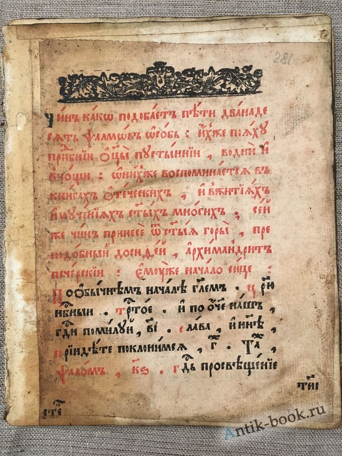 Каноник. Канонник 16 века. Евангелие 1651 года. Евангелие 1677. Антикварная книга Канонник.