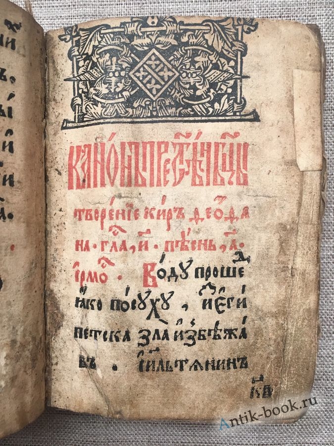 Книги 17. Часовник Ивана Федорова. Часослов часовник Ивана Федорова. Часовник книга Ивана Федорова. Часовник Ивана Федорова год.