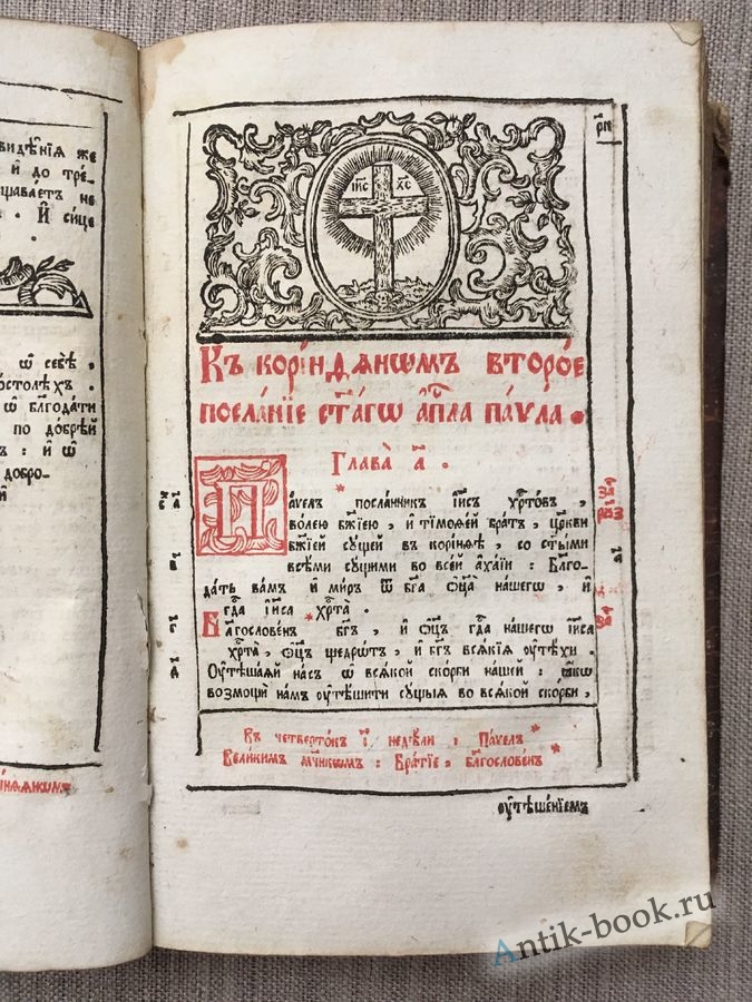 Деяния святых апостолов картинки