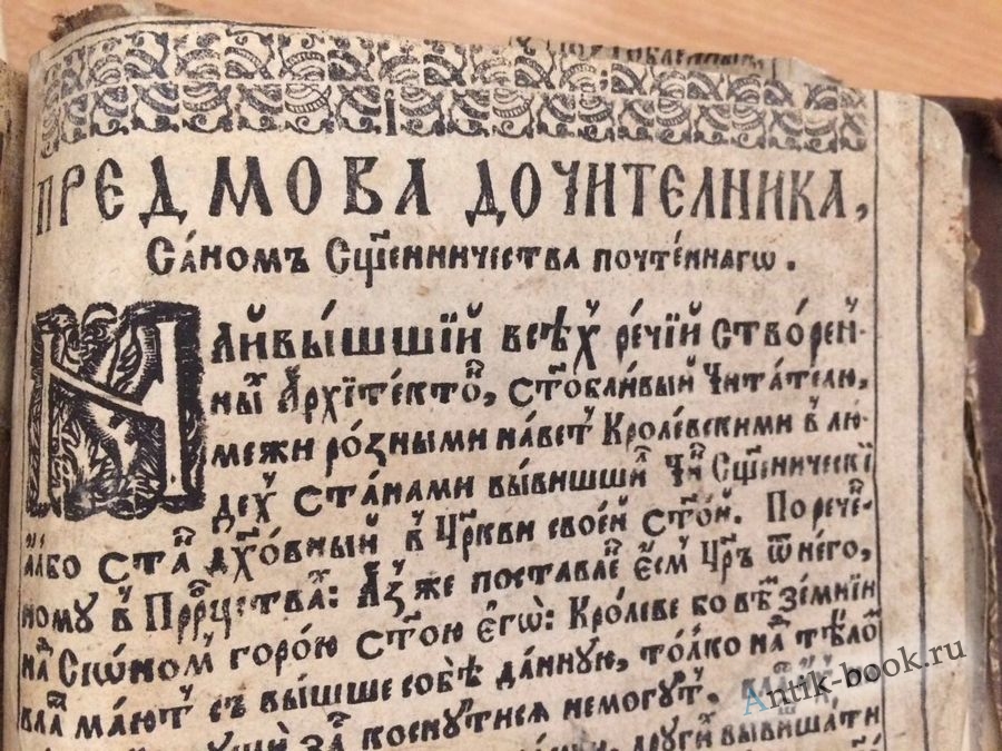 Требник Петра Могилы , 1695 год