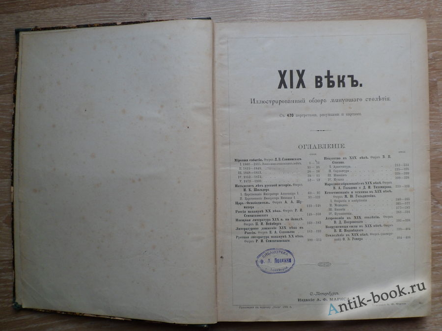 1901 год книга. XIX век: иллюстрированный обзор минувшего столетия. Чешская литература XIX. Книга девятнадцатый век плавание. Автор книги 19.11.74.